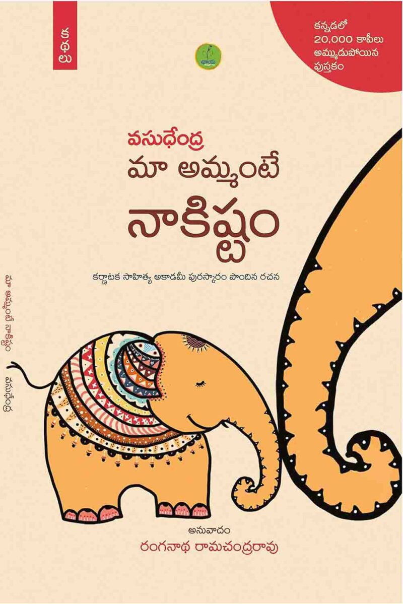 Maa Ammante Naakistam