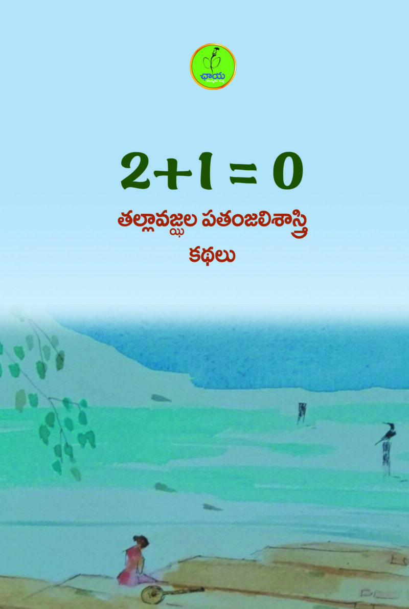 2+1=0