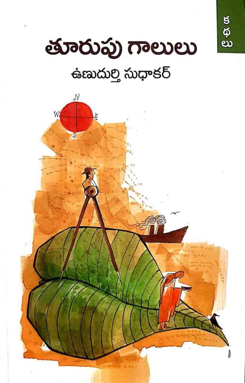 Toorupu Galulu