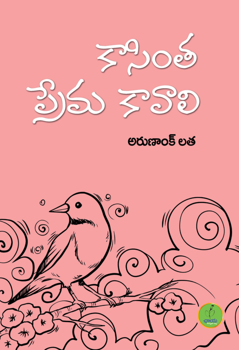 Kaasinta Prema Kavali
