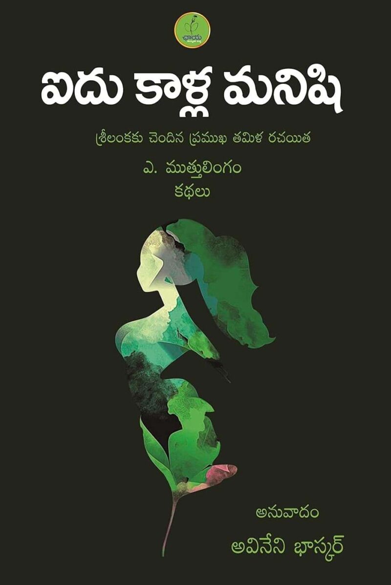 Aidu Kalla Manishi
