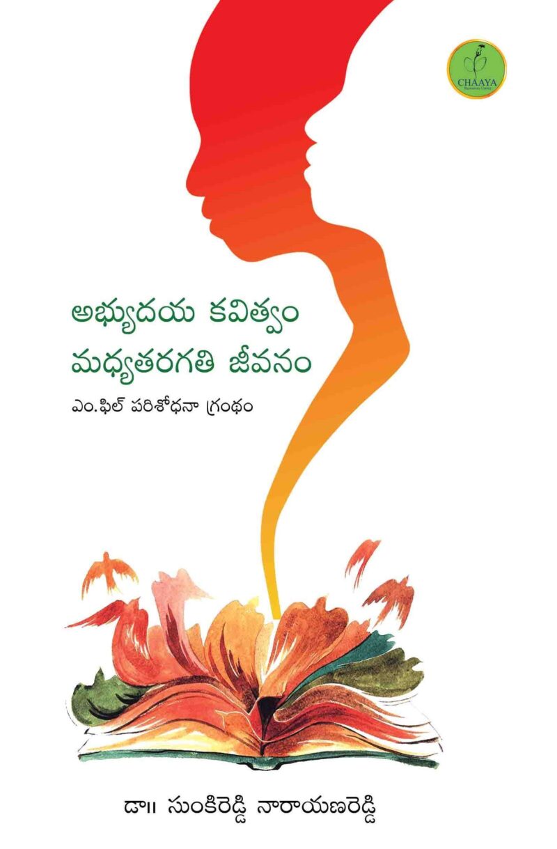 Abhyudaya Kavitvam Madhyatharagathi Jeevanam