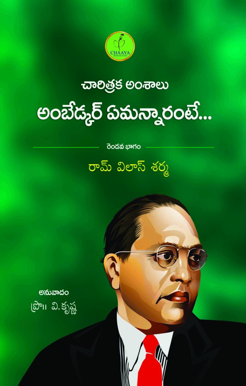 Charitraka Amsalu-Ambedkar Emannarante? Part 2