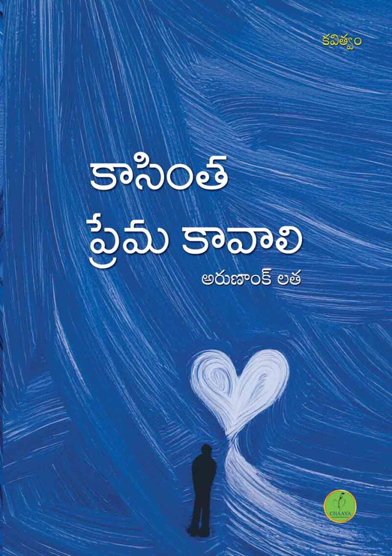 Kaasinta Prema Kavali