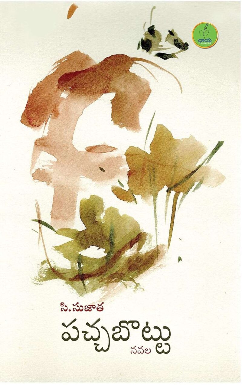 Pachha Bottu