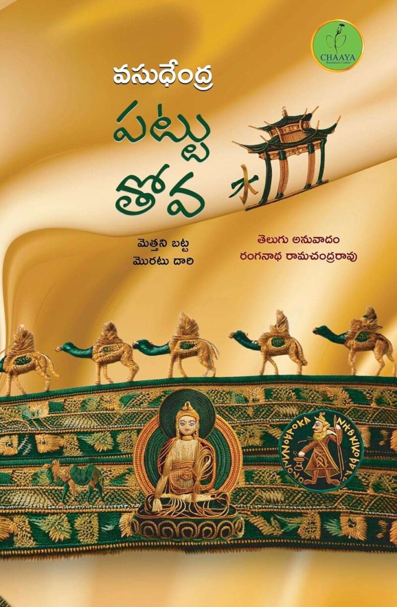 Pattu Thova