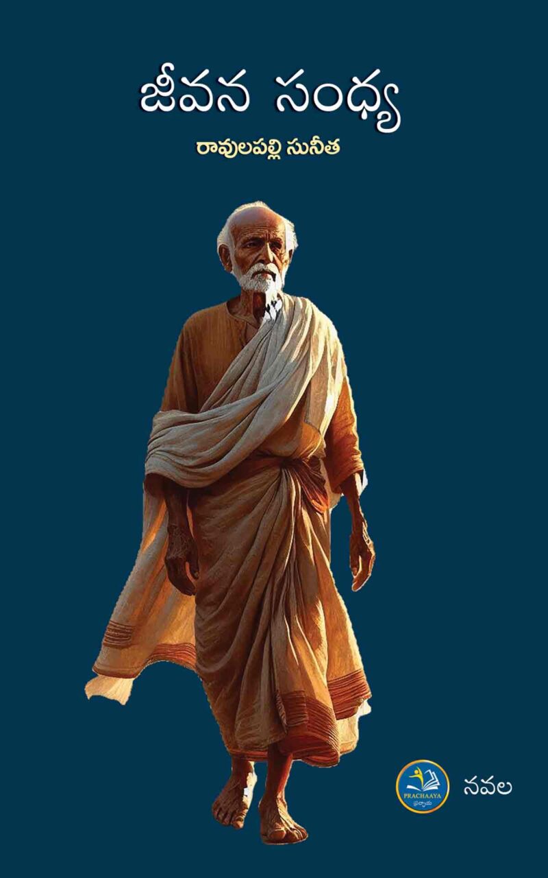 Jeevana Sandhya