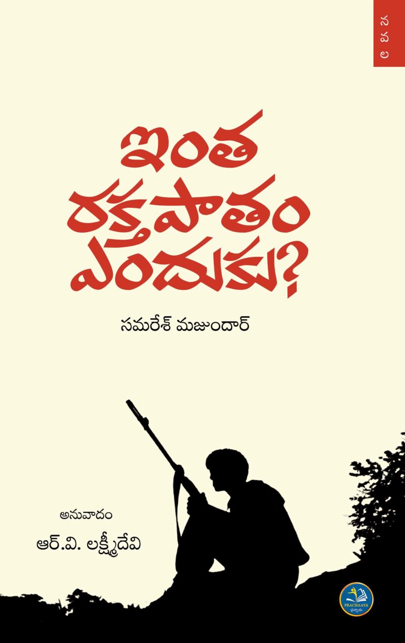 Intha Rakthapatham Enduku?