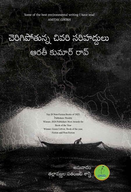 Cherigipothunna Chivari Sarihaddulu