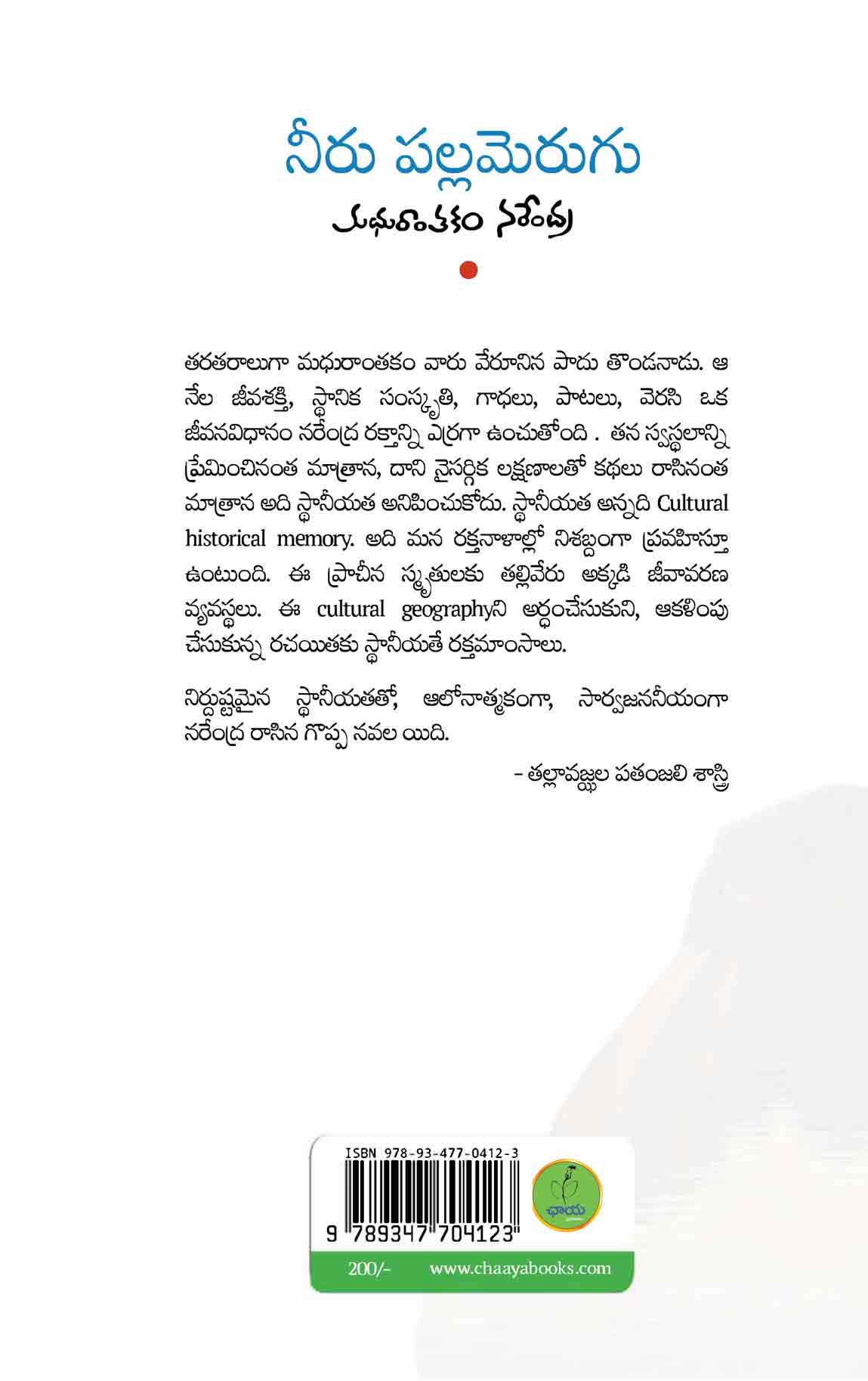 Neeru Pallamerugu - Image 2