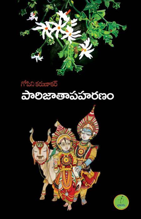 Paarijathaapaharanam