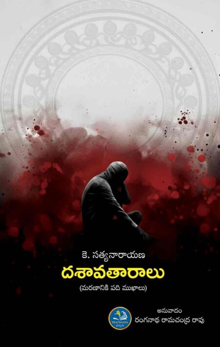 DASHAVATAARALU